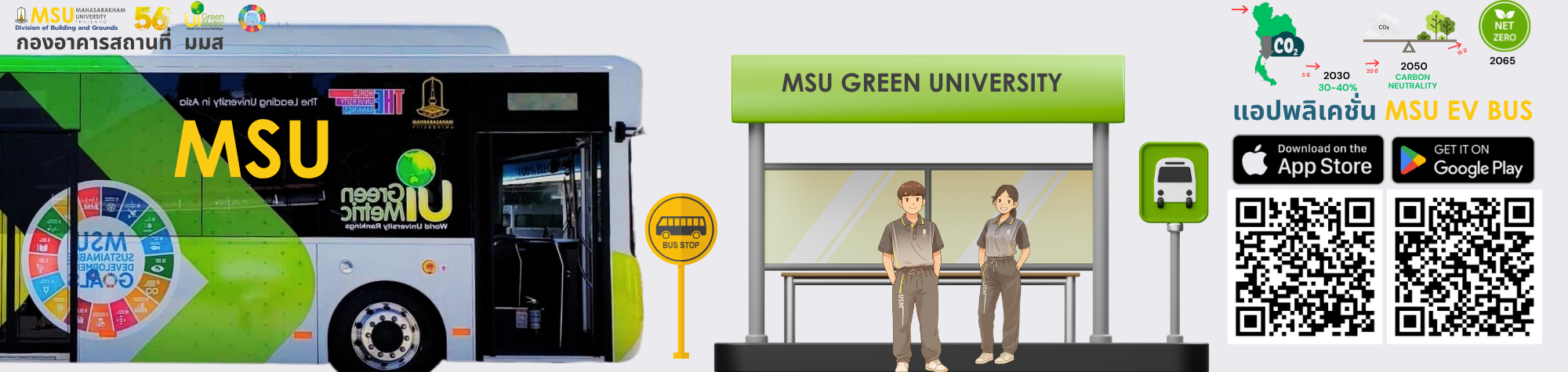 รถ EV BUS มหาวิทยาลัยมหาสารคาม