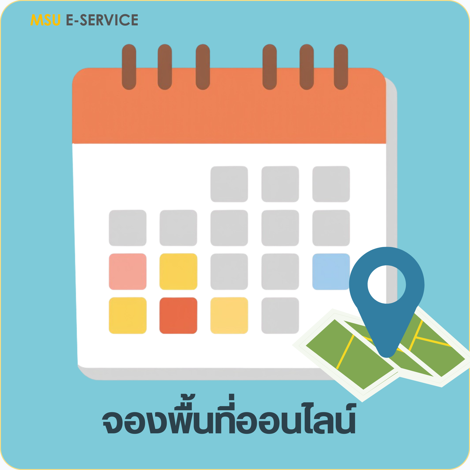 จองพื้นที่ออนไลน์